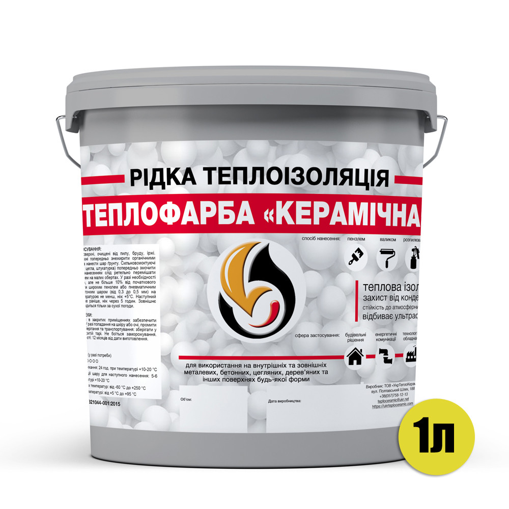 Рідка теплоізоляція для утеплення будь-яких поверхонь Теплофарба Керамічна СІРА 1л