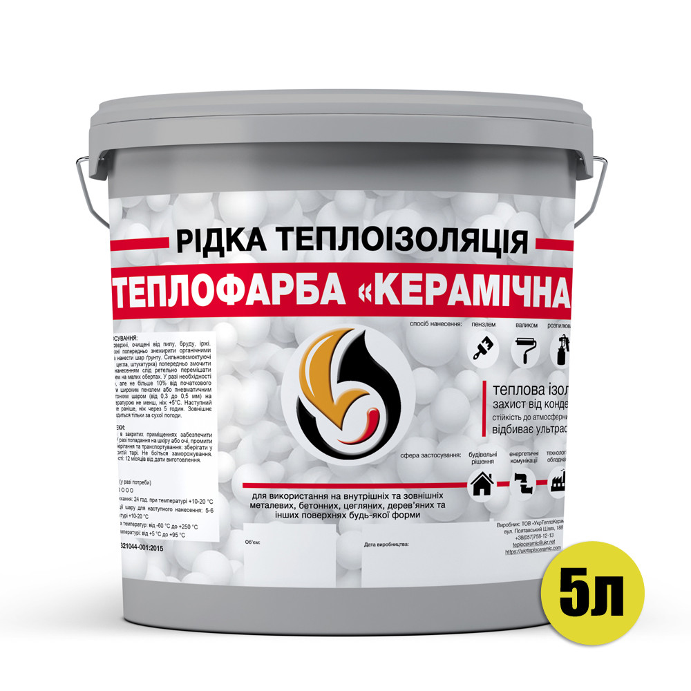 Рідка теплоізоляція для утеплення будь-яких поверхонь Теплофарба Керамічна СІРА 5л