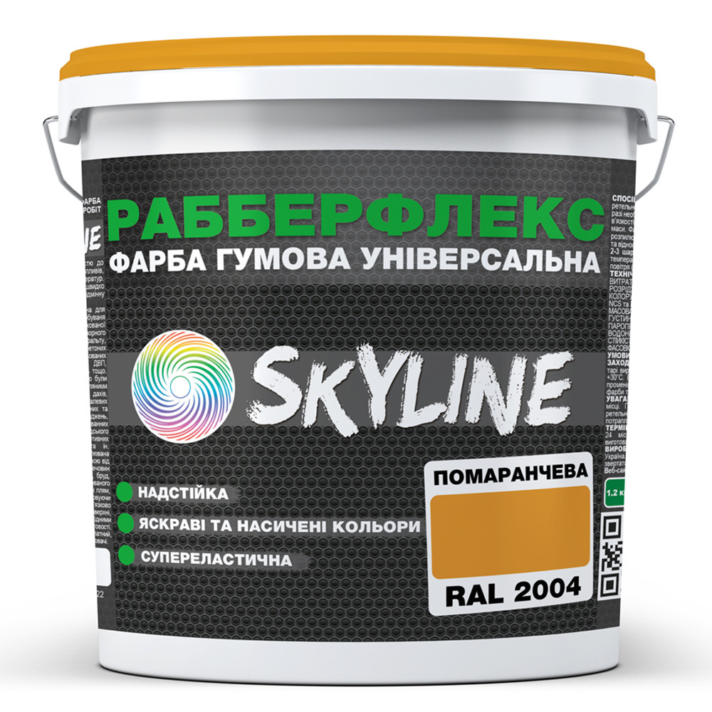 Фарба гумова супереластична надстійка «РабберФлекс» SkyLine Помаранчева RAL 2004 1,2 кг