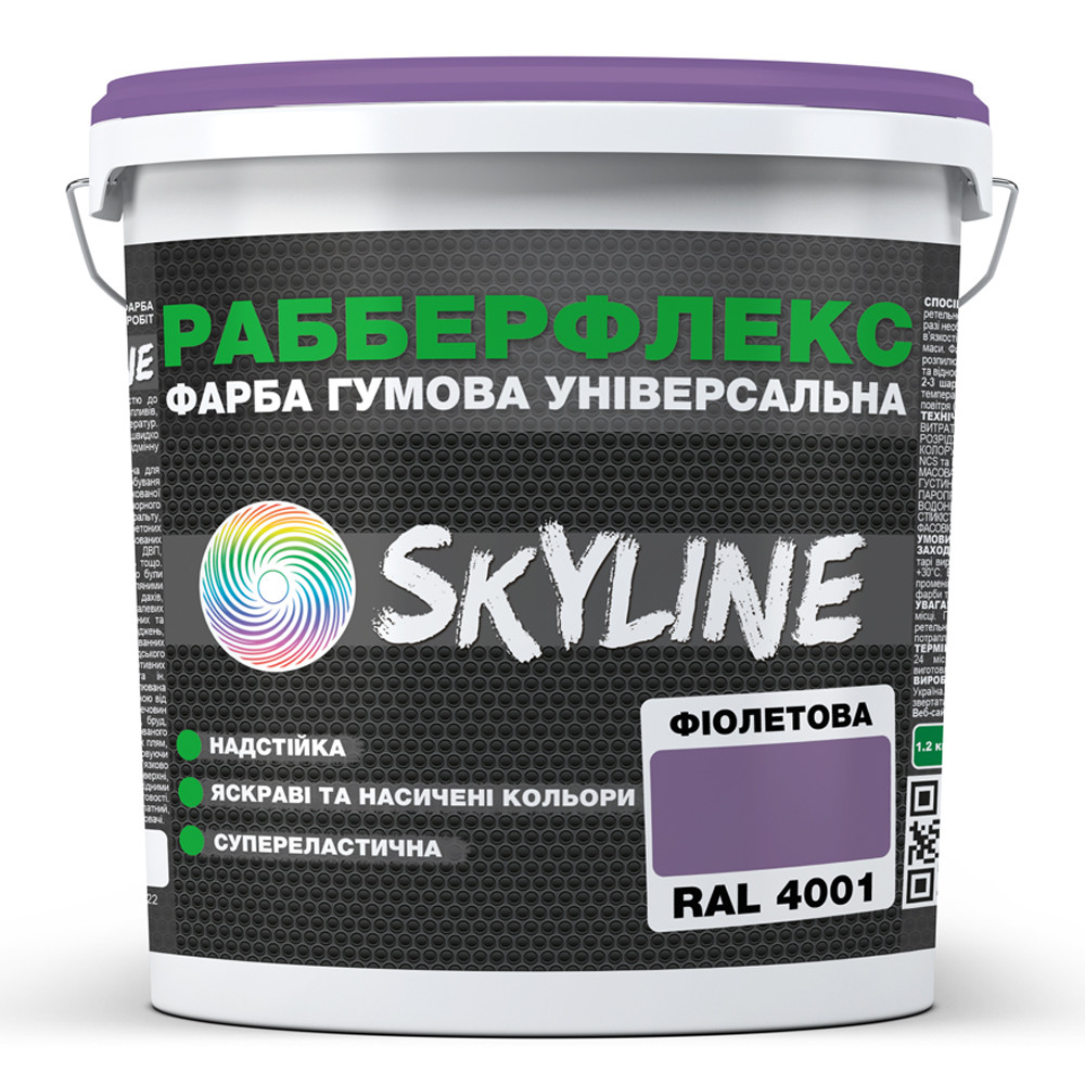 Фарба гумова супереластична надстійка «РабберФлекс» SkyLine Фіолетова RAL 4001 12 кг