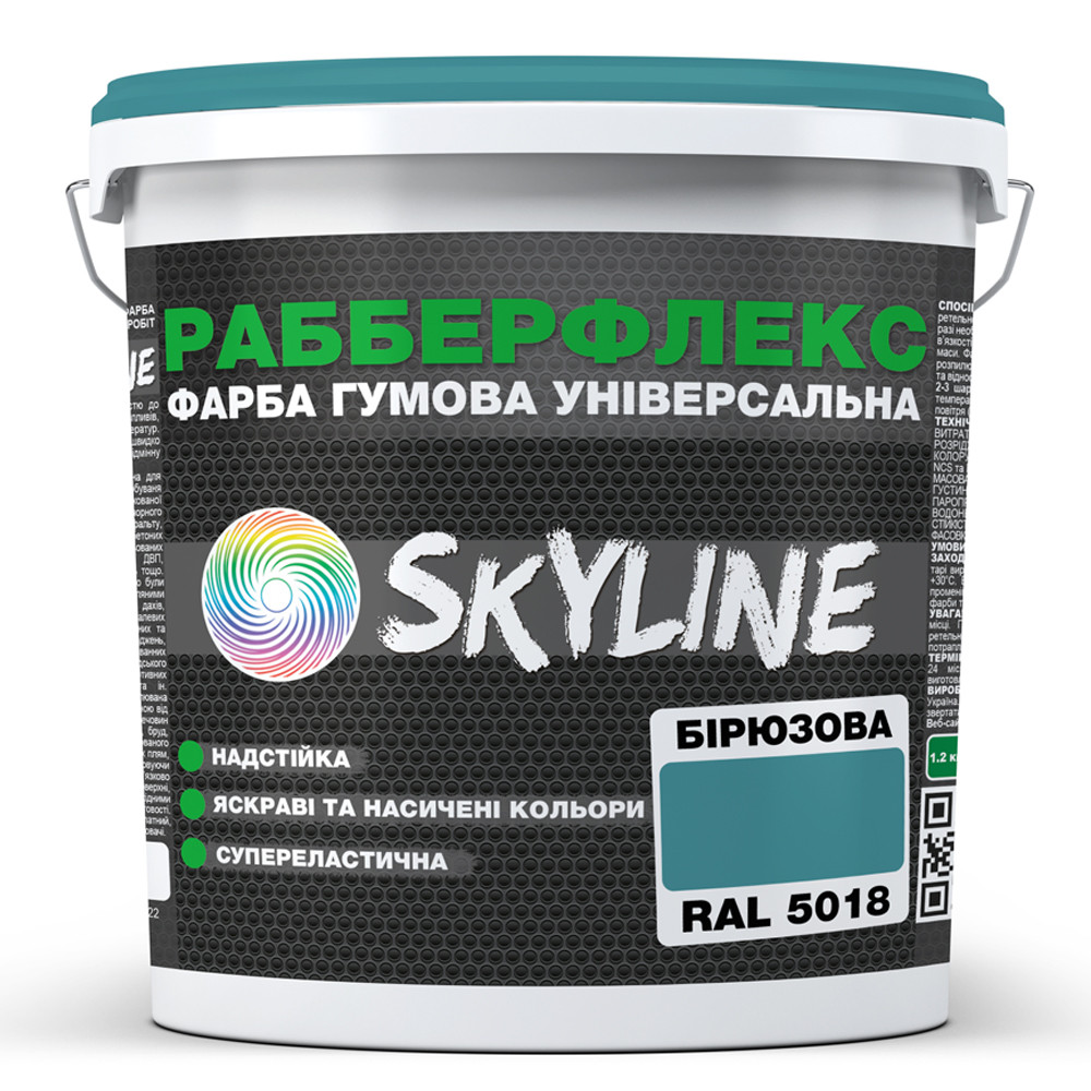 Фарба гумова супереластична надстійка «РабберФлекс» SkyLine Бірюзова RAL 5018 6 кг