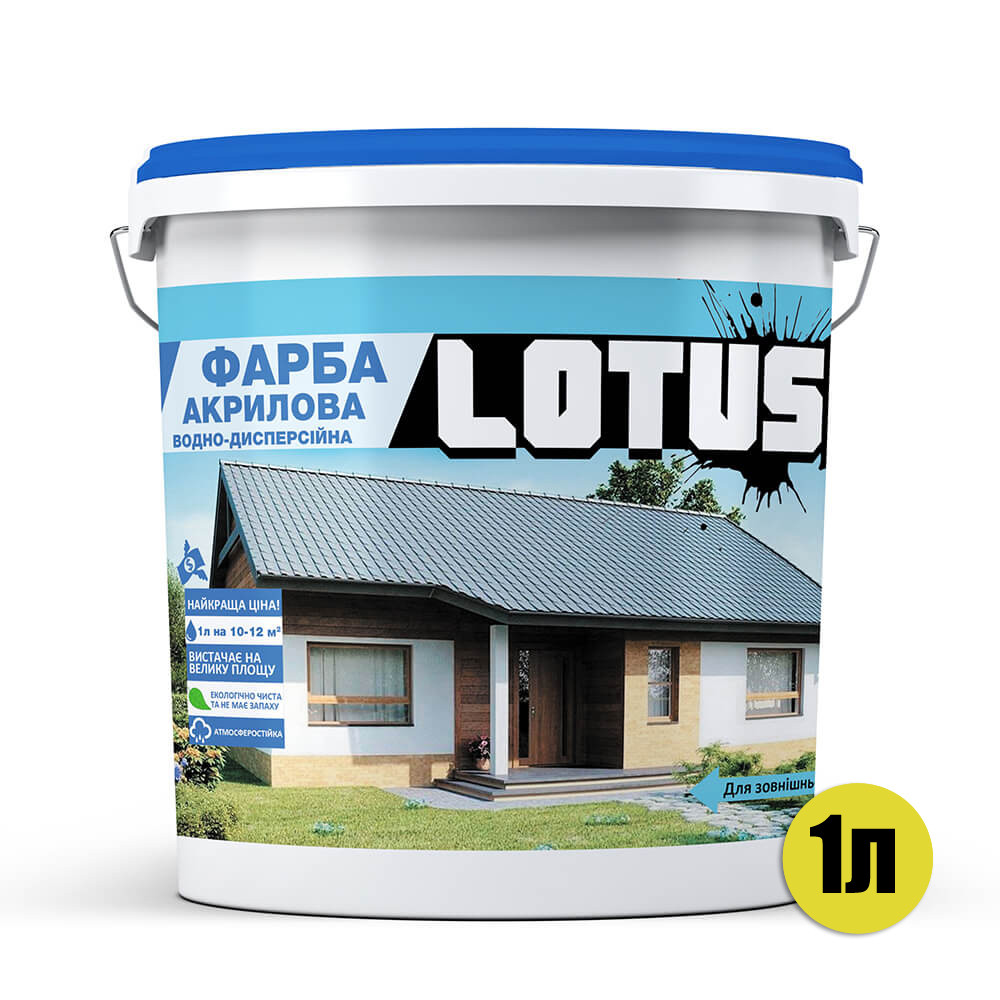 Фарба атмосферостійка акрилова водно-дисперсійна ФАСАДНА LOTUS 1л