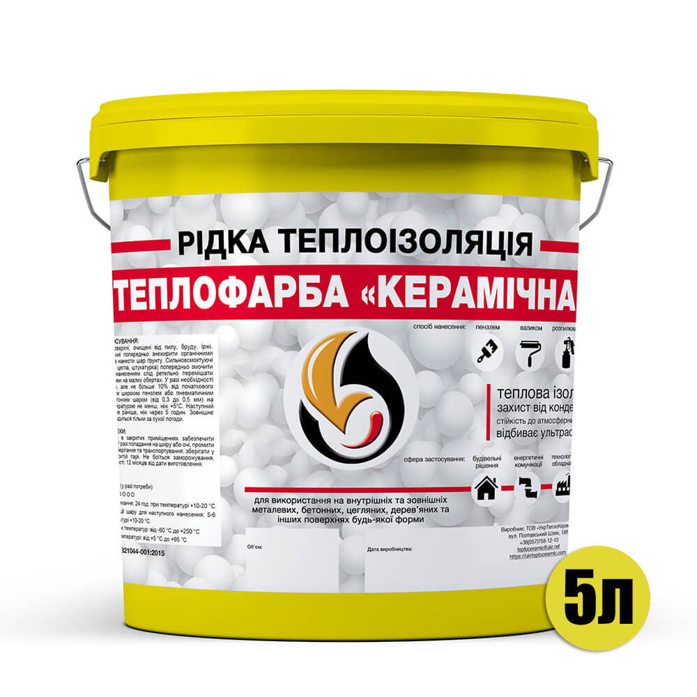 Рідка теплоізоляція для утеплення будь-яких поверхонь Теплофарба Керамічна ЖОВТА 5л