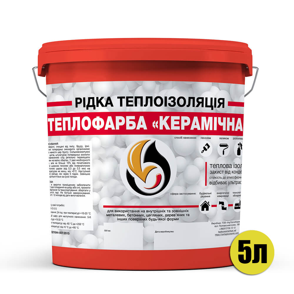 Рідка теплоізоляція для утеплення будь-яких поверхонь Теплофарба Керамічна ЧЕРВОНА 5л