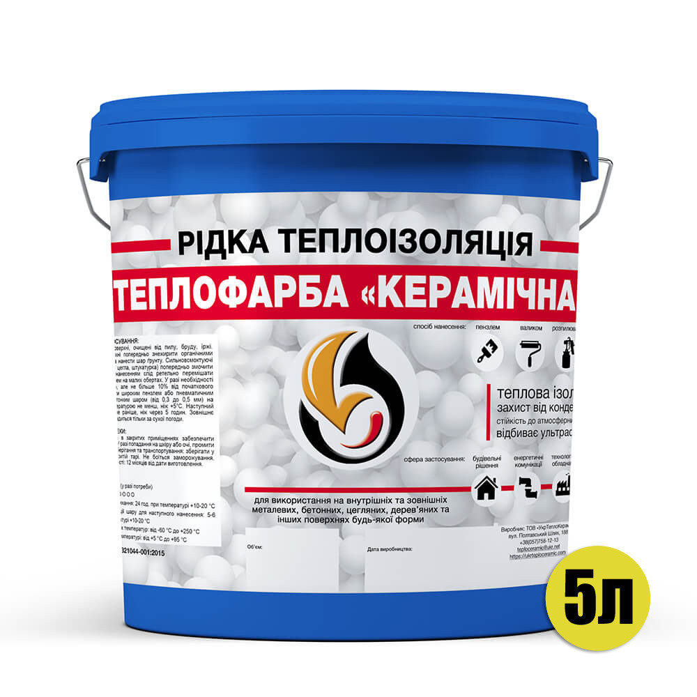 Рідка теплоізоляція для утеплення будь-яких поверхонь Теплофарба Керамічна СИНЯ 5л