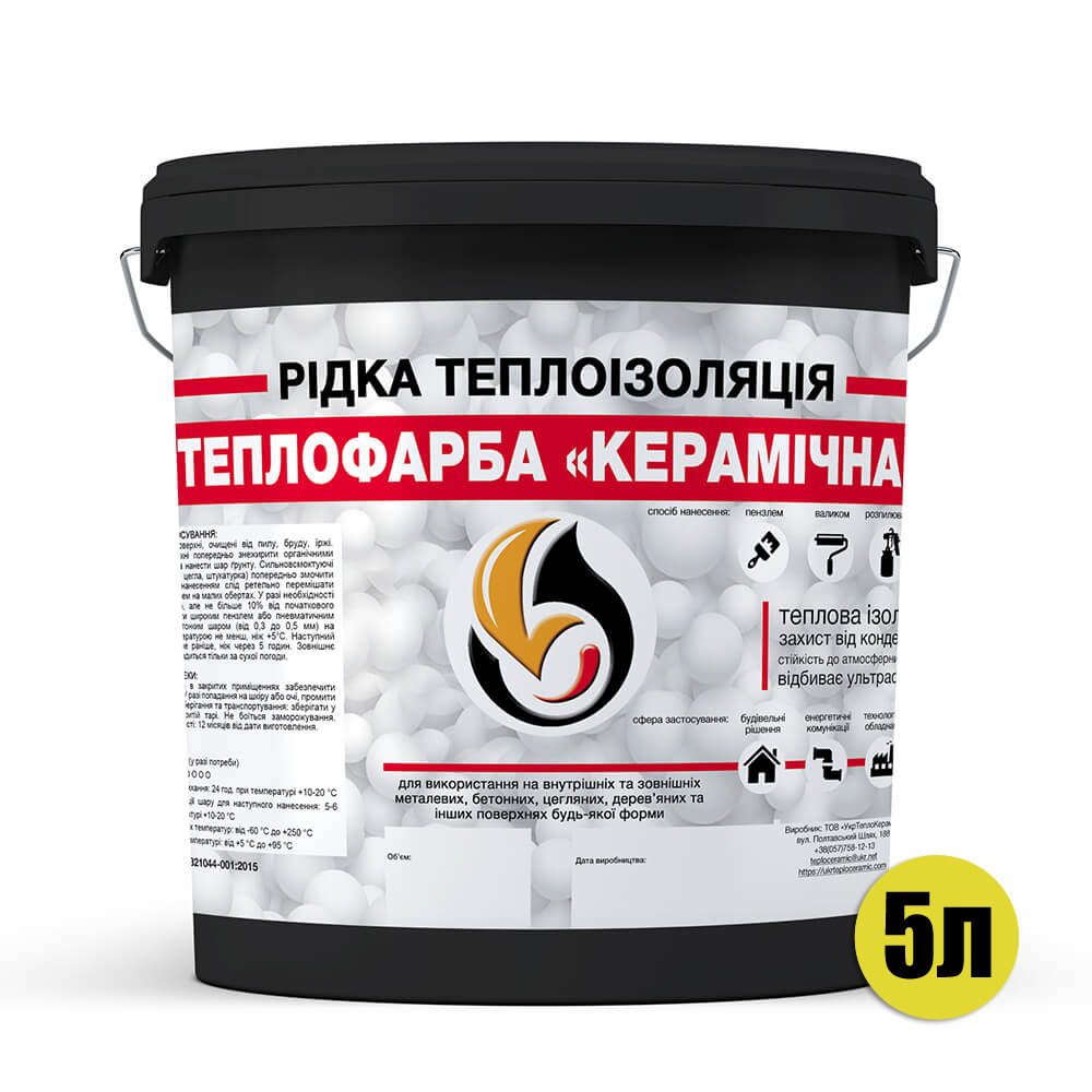 Рідка теплоізоляція для утеплення будь-яких поверхонь Теплофарба Керамічна ЧОРНА 5л