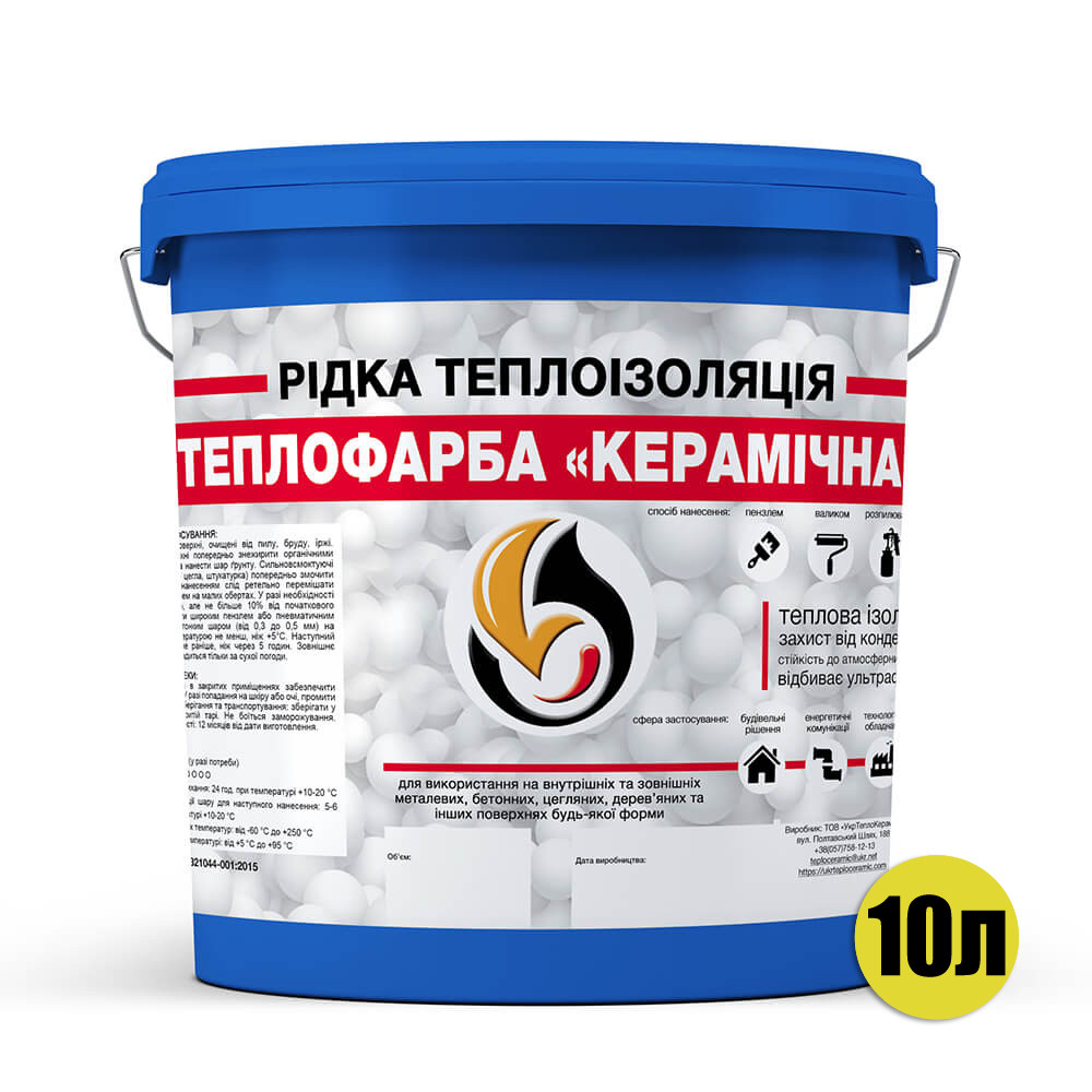 Рідка теплоізоляція для утеплення будь-яких поверхонь Теплофарба Керамічна СИНЯ 10л