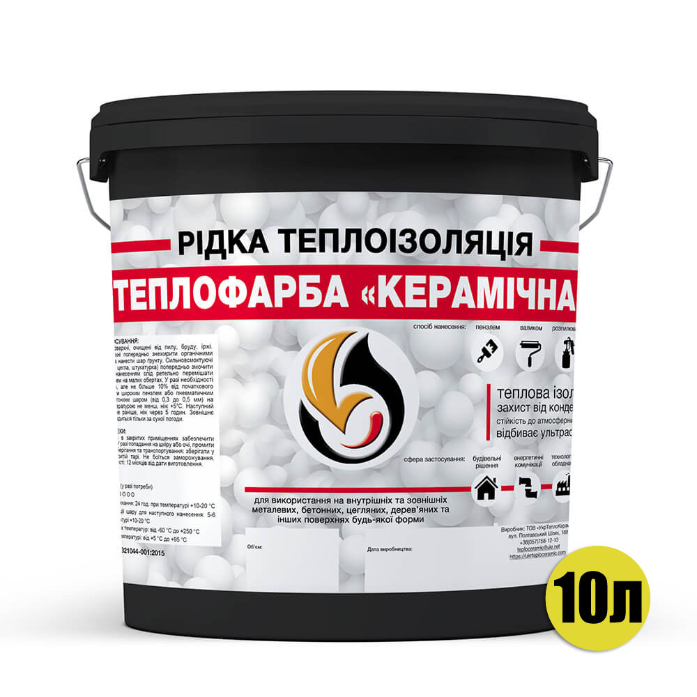 Рідка теплоізоляція для утеплення будь-яких поверхонь Теплофарба Керамічна ЧОРНА 10л