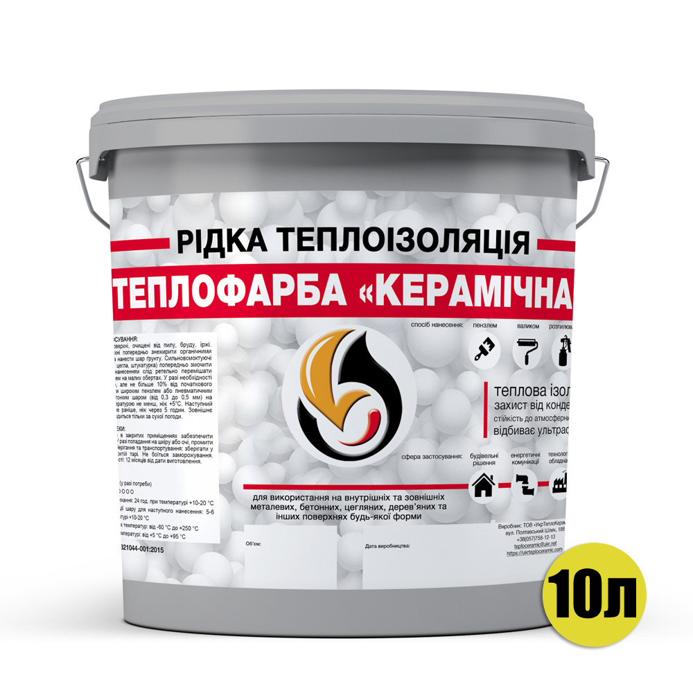 Рідка теплоізоляція для утеплення будь-яких поверхонь Теплофарба Керамічна СІРА 10л