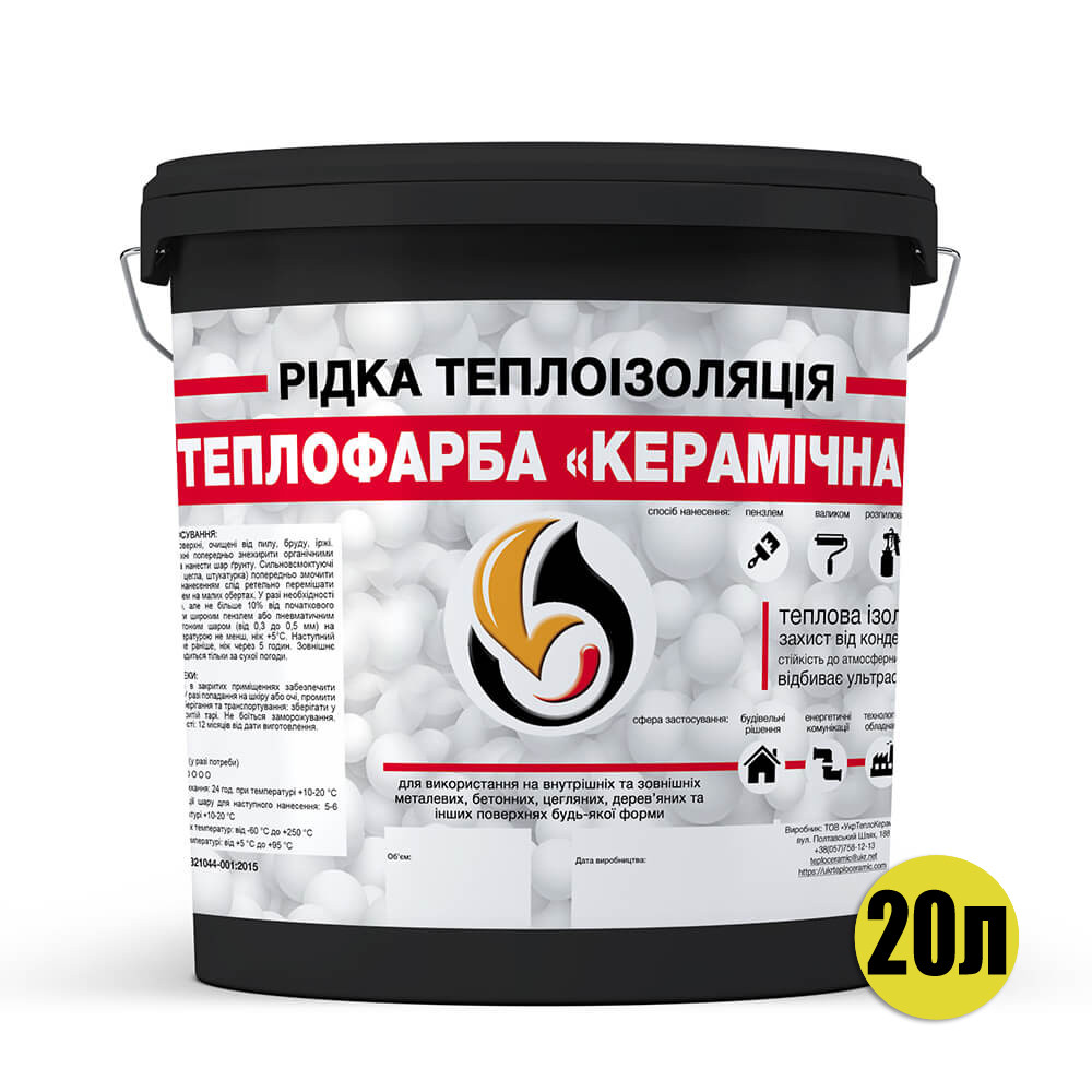 Рідка теплоізоляція для утеплення будь-яких поверхонь Теплофарба Керамічна ЧОРНА 20л