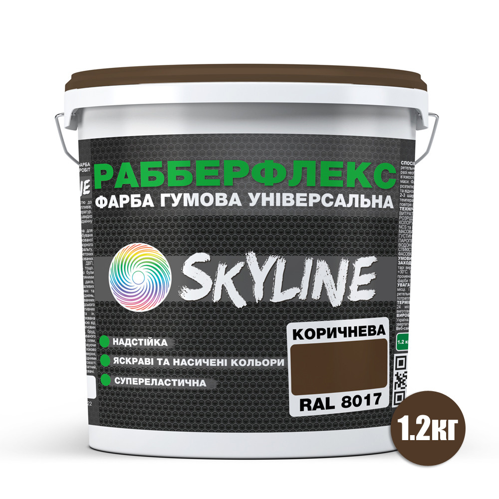 Фарба гумова супереластична надстійка «РабберФлекс» SkyLine Коричневий RAL 8017 1,2 кг