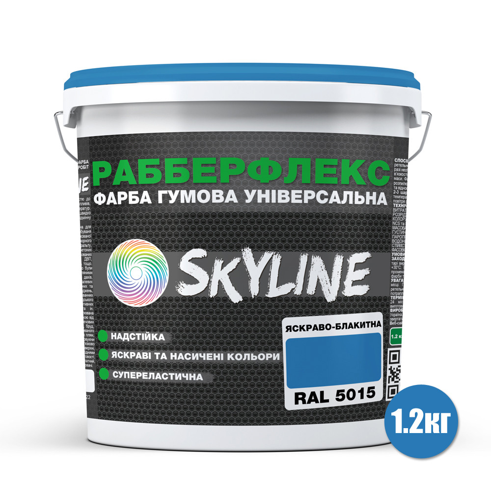 Фарба гумова супереластична надстійка «РабберФлекс» SkyLine Яскраво-блакитний RAL 5015 1,2 кг