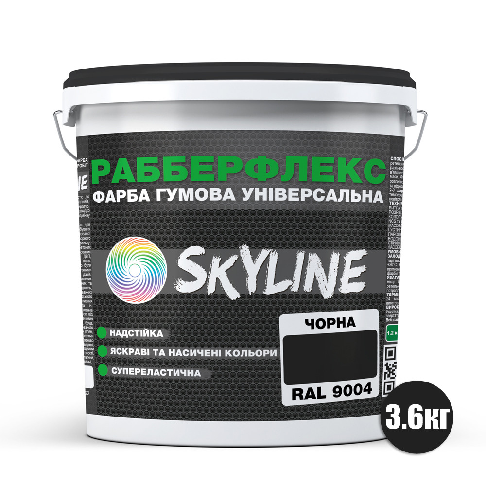 Фарба гумова супереластична надстійка «РабберФлекс» SkyLine Чорний RAL 9004 3,6 кг