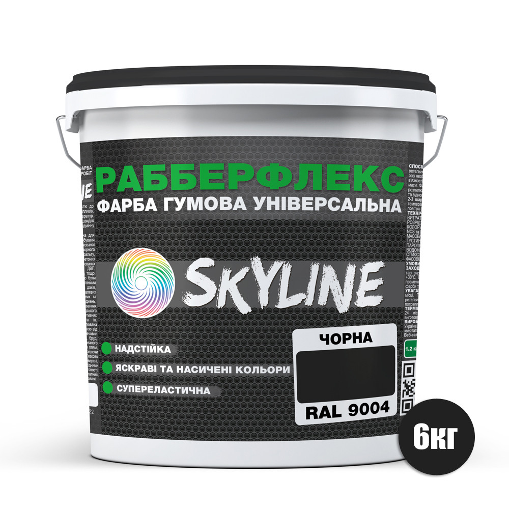 Фарба гумова супереластична надстійка «РабберФлекс» SkyLine Чорний RAL 9004 6 кг