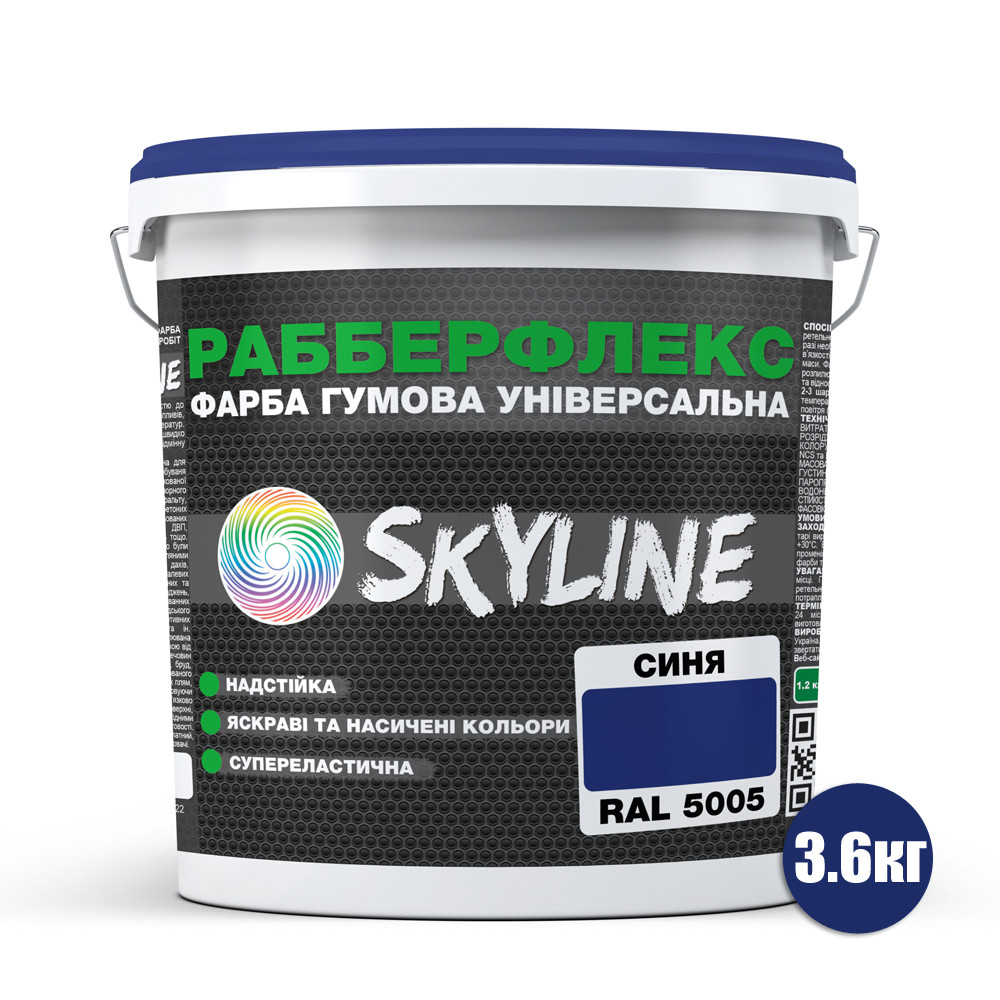 Фарба гумова супереластична надстійка «РабберФлекс» SkyLine Синій RAL 5005 3,6 кг