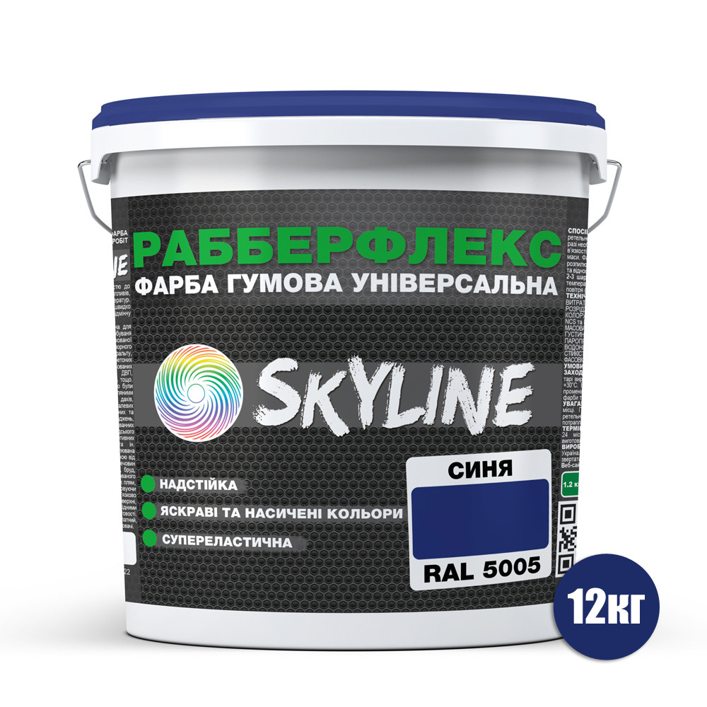 Фарба гумова супереластична надстійка «РабберФлекс» SkyLine Синій RAL 5005 12 кг
