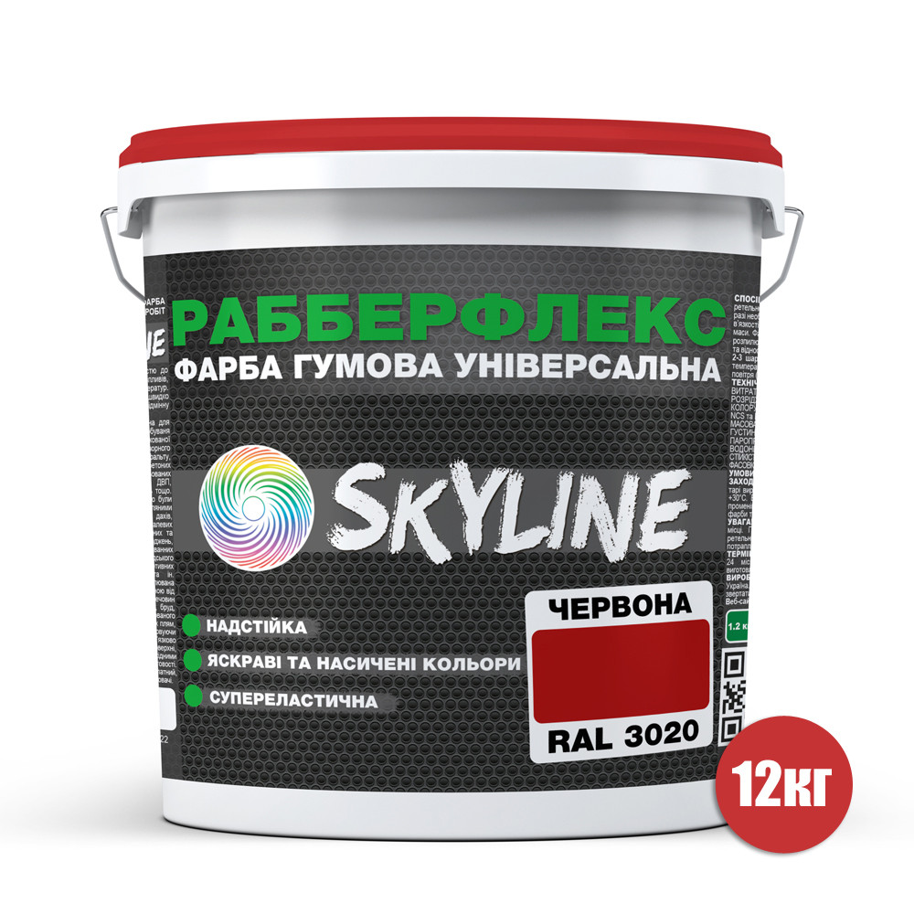 Фарба гумова супереластична надстійка «РабберФлекс» SkyLine Червоний RAL 3020 12 кг