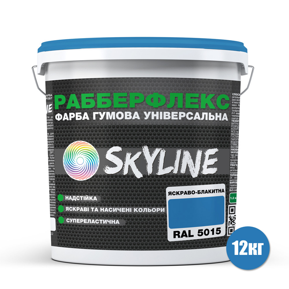 Фарба гумова супереластична надстійка «РабберФлекс» SkyLine Яскраво-блакитний RAL 5015 12 кг