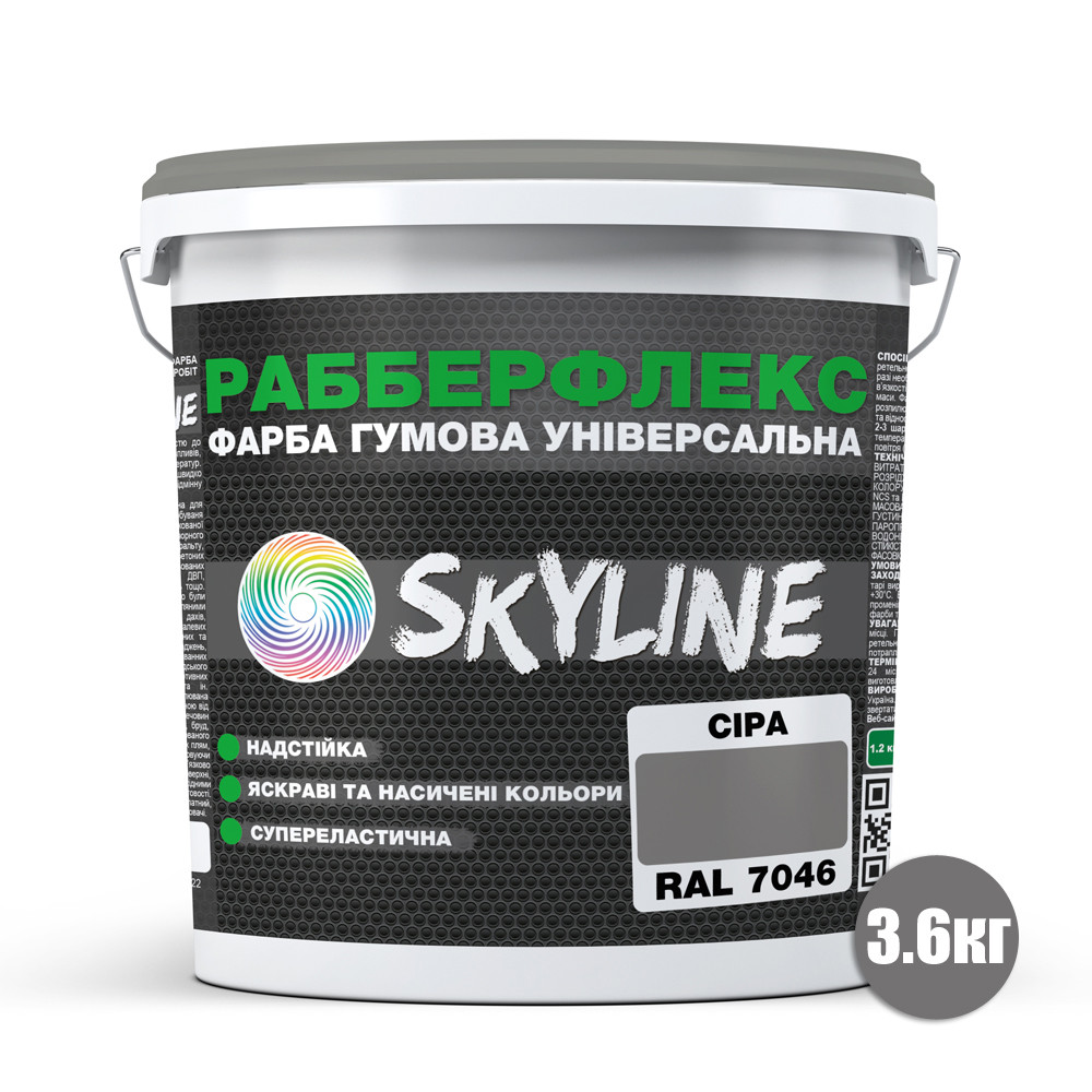 Фарба гумова супереластична надстійка «РабберФлекс» SkyLine Сірий RAL 7046 3,6 кг
