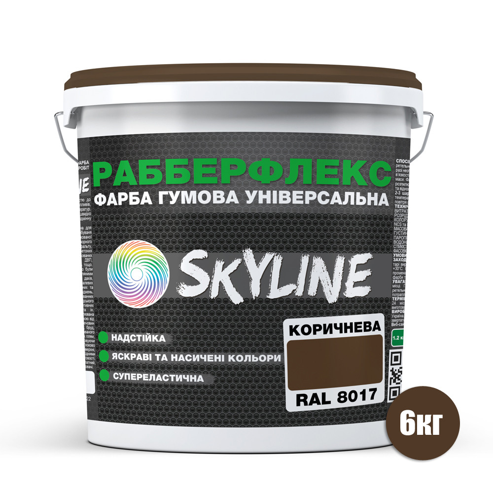 Краска резиновая суперэластичная сверхстойкая «РабберФлекс» SkyLine Коричневый RAL 8017 6 кг