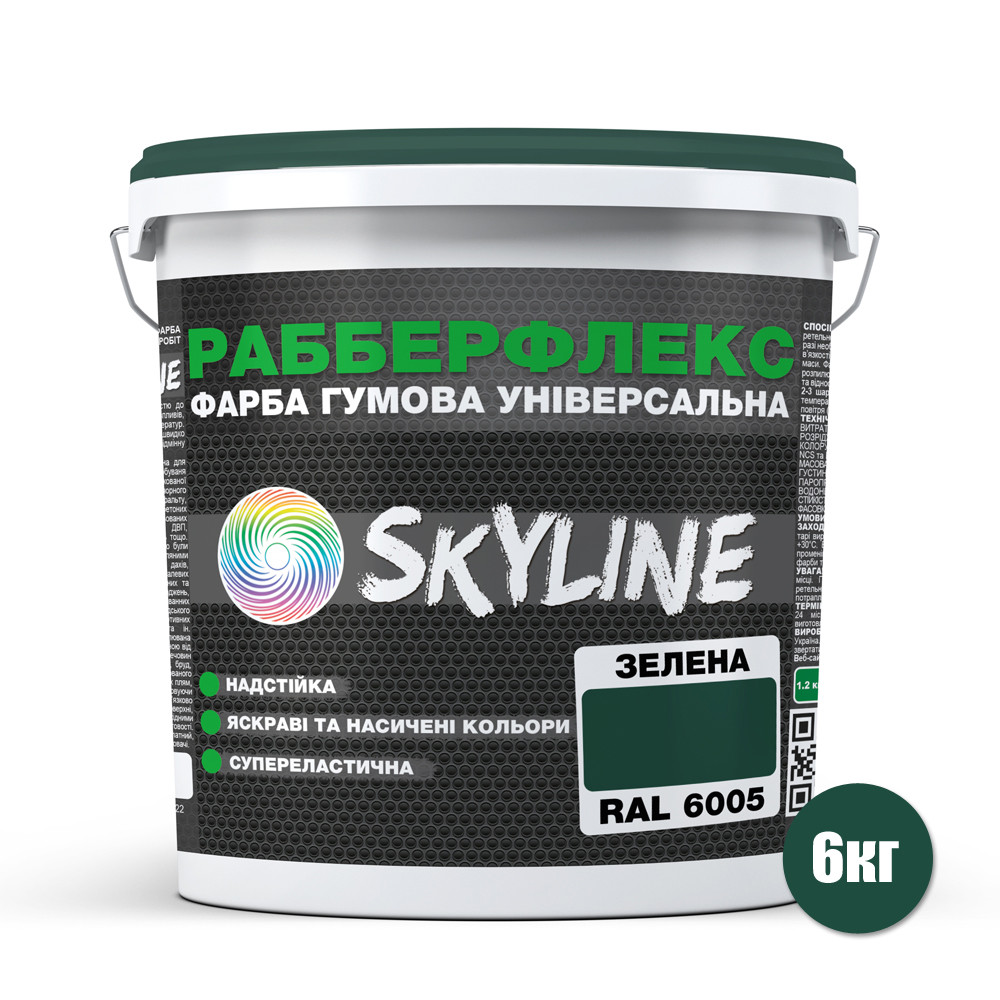 Фарба гумова супереластична надстійка «РабберФлекс» SkyLine Зелений RAL 6005 6 кг