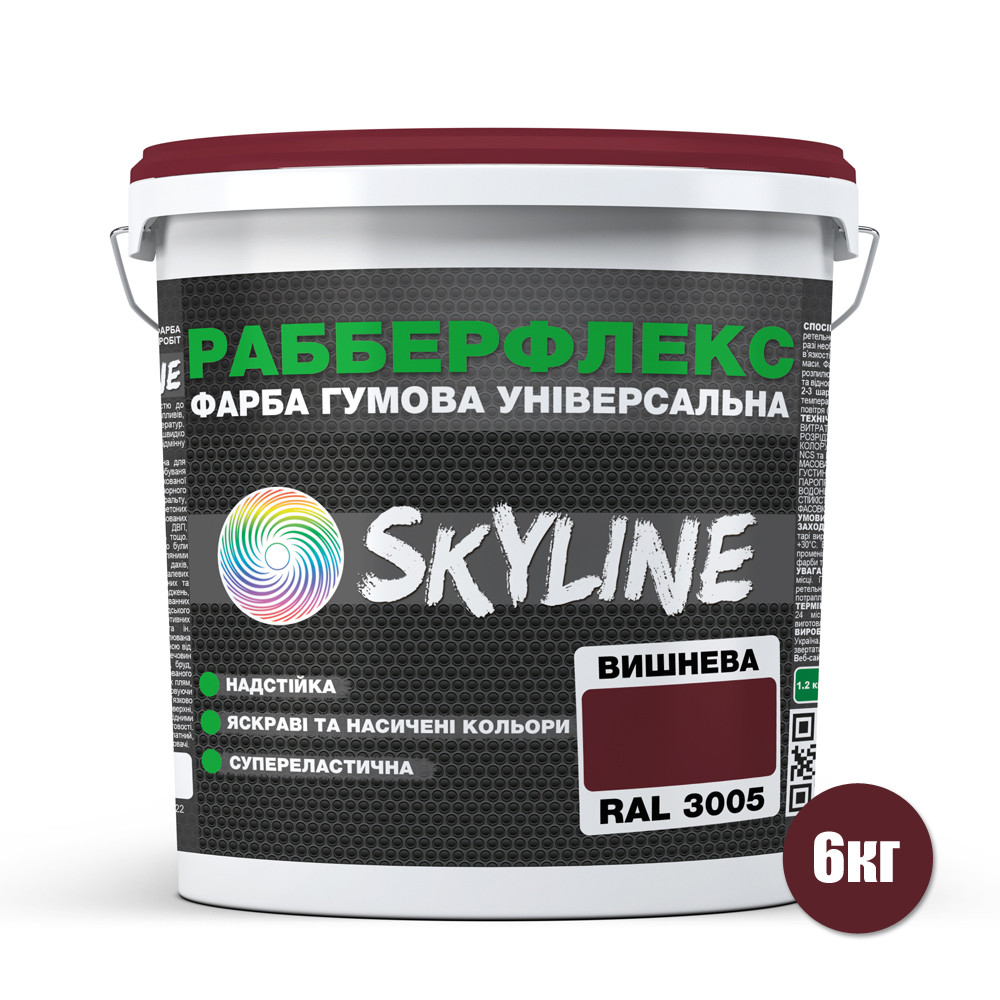 Фарба гумова супереластична надстійка «РабберФлекс» SkyLine Вишневий RAL 3005 6 кг