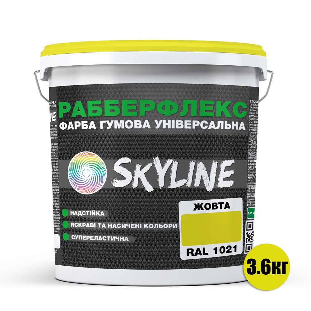 Фарба гумова супереластична надстійка «РабберФлекс» SkyLine Жовтий RAL 1021 3,6 кг