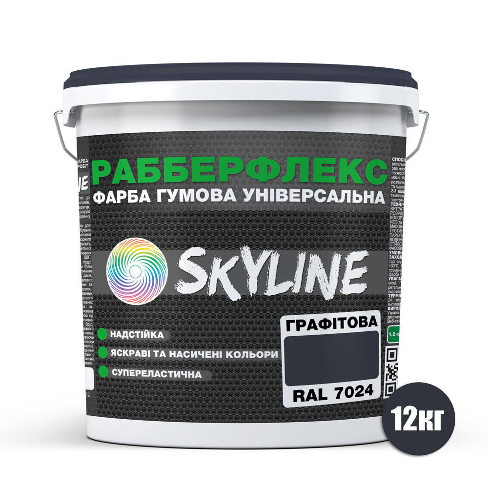 Фарба гумова супереластична надстійка «РабберФлекс» SkyLine Графітовий RAL 7024 12 кг