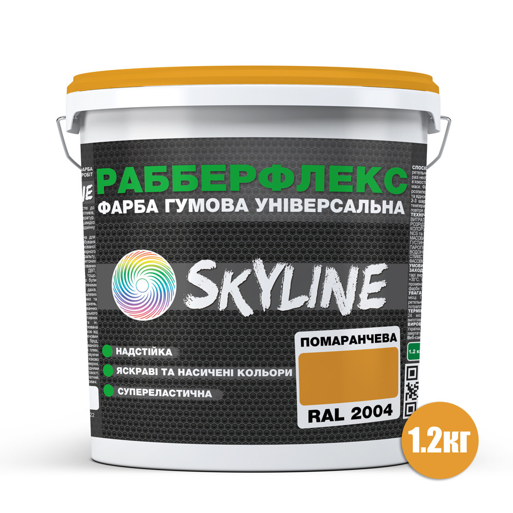 Фарба гумова супереластична надстійка «РабберФлекс» SkyLine Помаранчева RAL 2004 1,2 кг