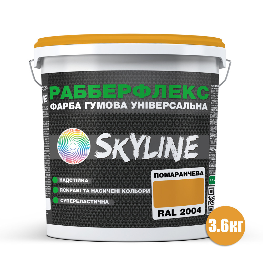 Фарба гумова супереластична надстійка «РабберФлекс» SkyLine Помаранчева RAL 2004 3,6 кг