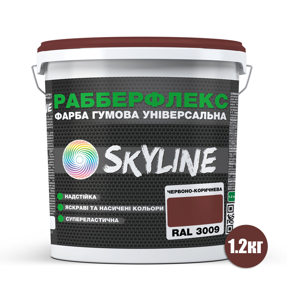 Фарба гумова супереластична надстійка «РабберФлекс» SkyLine Червоно-коричнева RAL 3009 1,2 кг