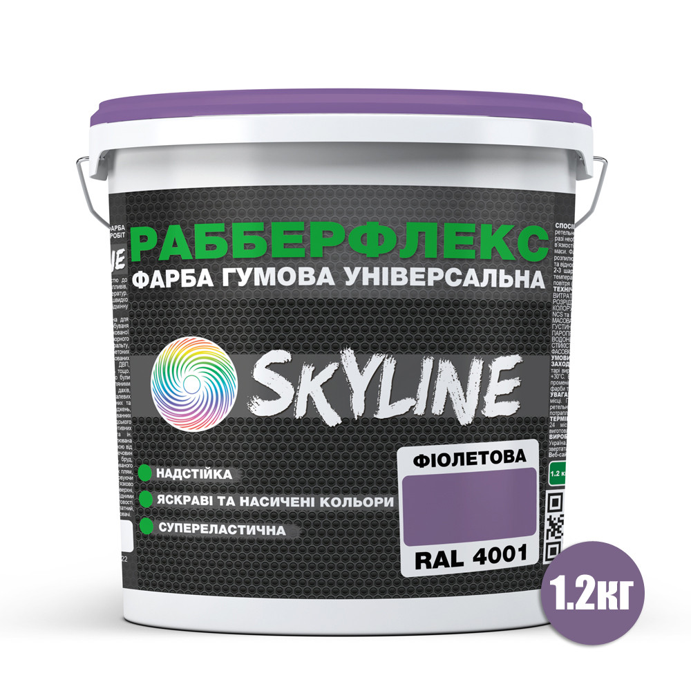 Фарба гумова супереластична надстійка «РабберФлекс» SkyLine Фіолетова RAL 4001 3,6 кг