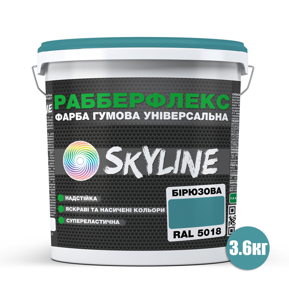 Фарба гумова супереластична надстійка «РабберФлекс» SkyLine Бірюзова RAL 5018 3,6 кг