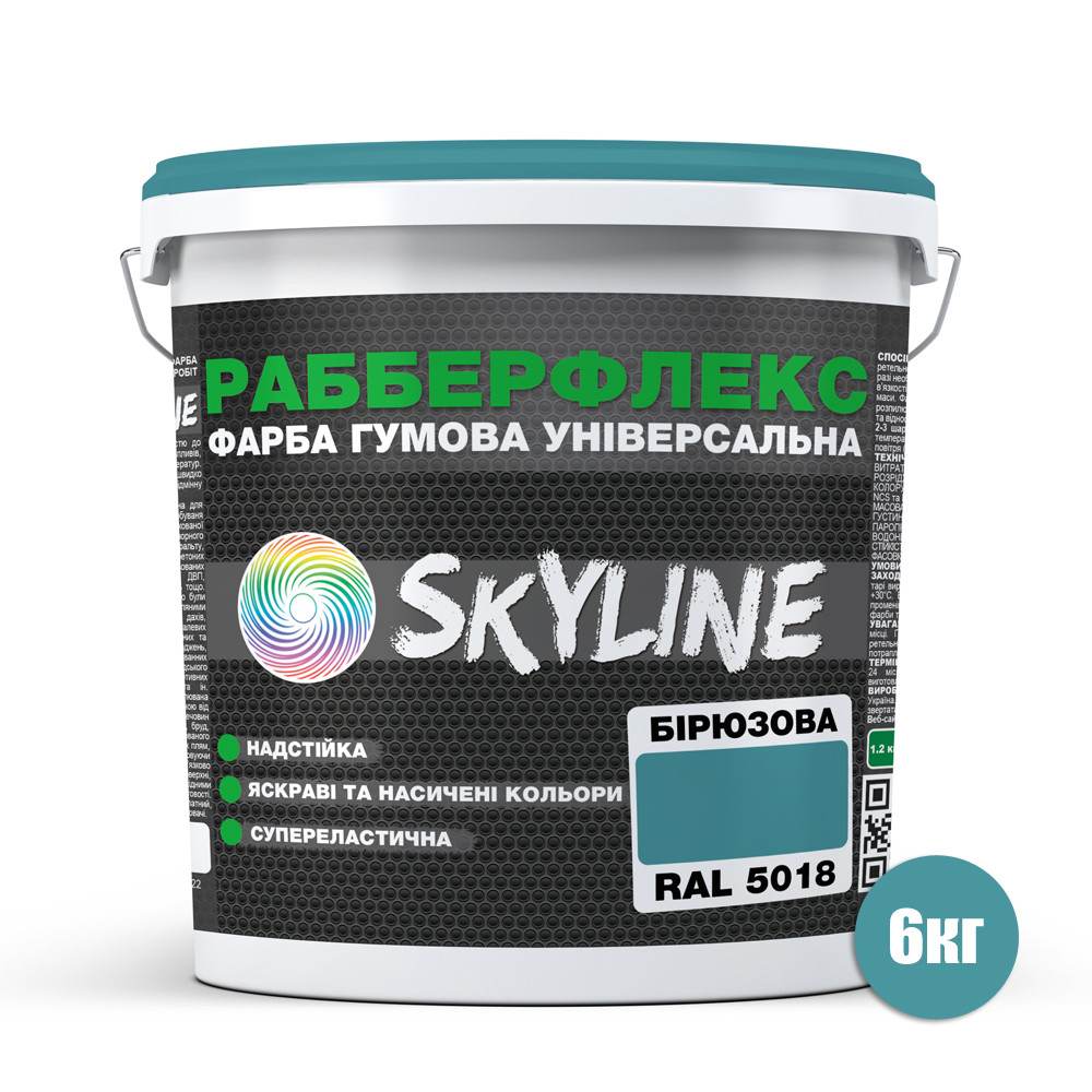 Фарба гумова супереластична надстійка «РабберФлекс» SkyLine Бірюзова RAL 5018 6 кг