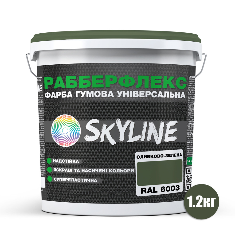 Фарба гумова супереластична надстійка «РабберФлекс» SkyLine Оливково-зелена RAL 6003 1,2 кг