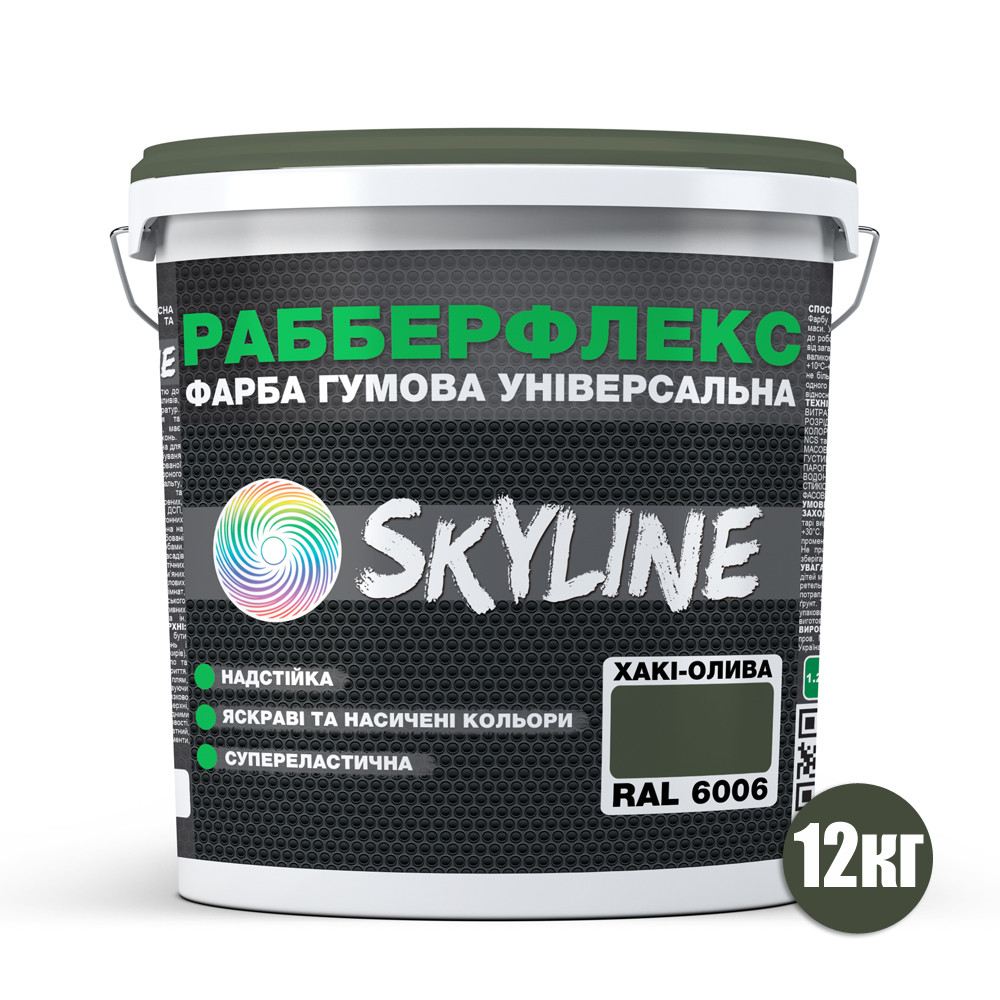 Фарба гумова супереластична надстійка «РабберФлекс» SkyLine Хакі-олива RAL 6006 12 кг