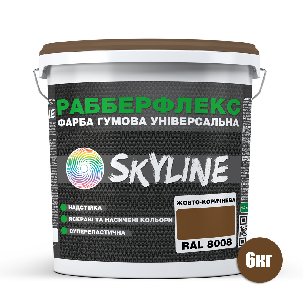 Фарба гумова супереластична надстійка «РабберФлекс» SkyLine Жовто-коричневий RAL 8008 6 кг