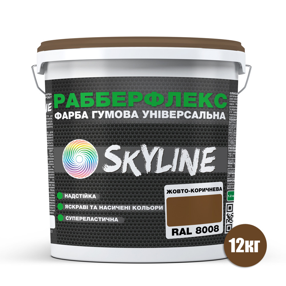 Фарба гумова супереластична надстійка «РабберФлекс» SkyLine Жовто-коричневий RAL 8008 12 кг
