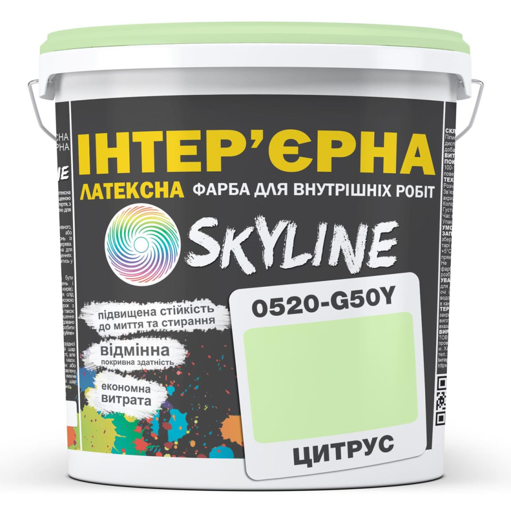 Краска Интерьерная Латексная Skyline 0520-G50Y Цитрус 3л
