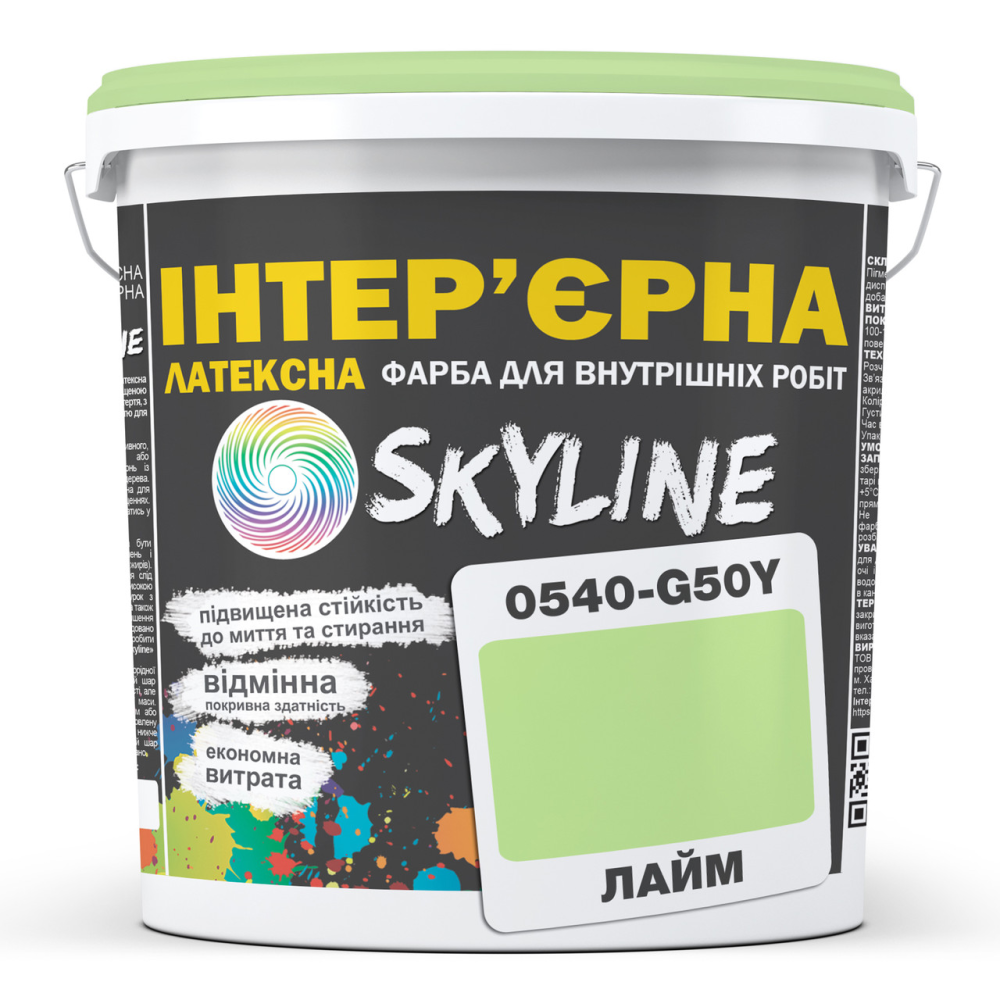 Фарба Інтер“єрна Латексна Skyline 0540-G50Y Лайм 1 л