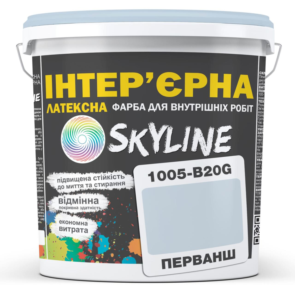 Фарба Інтер“єрна Латексна Skyline 1005-B20G Перванш 5 л