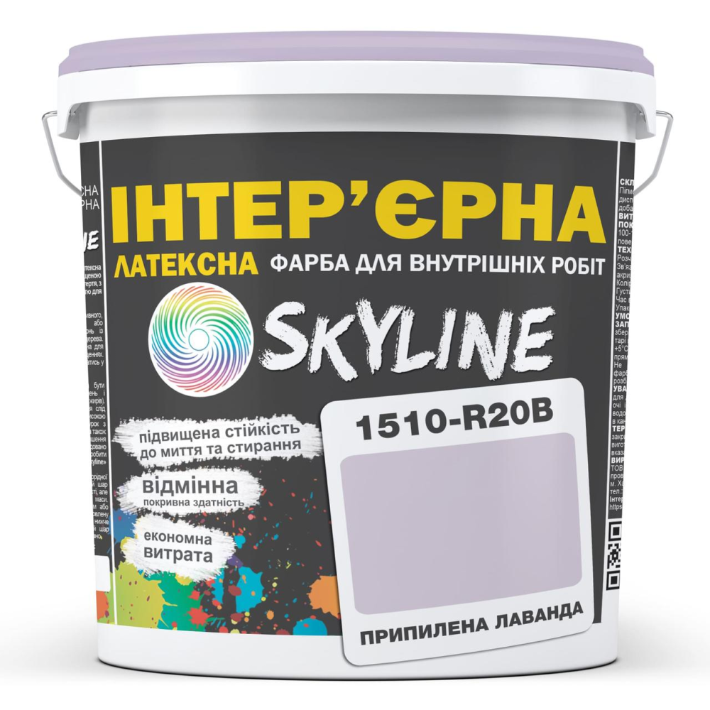 Фарба Інтер“єрна Латексна Skyline 1510-R20B Припилена лаванда 3 л