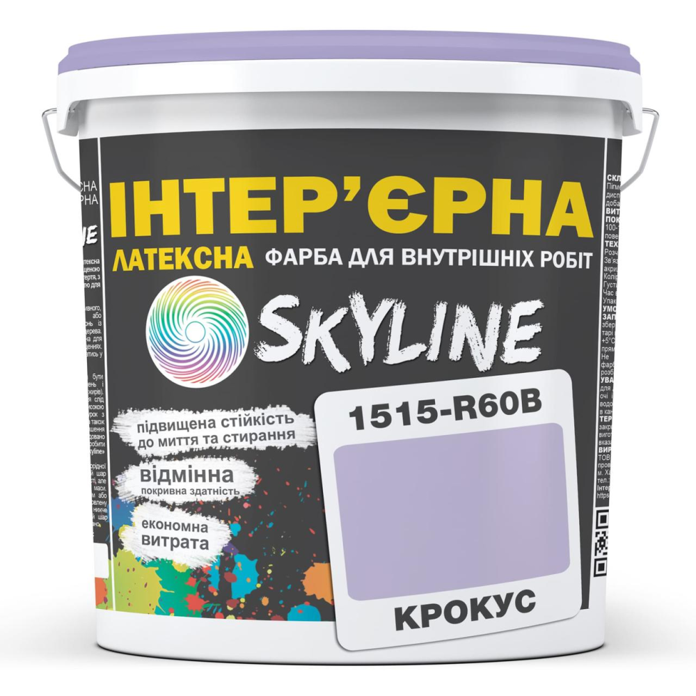 Фарба Інтер“єрна Латексна Skyline 1515-R60B Крокус 3л