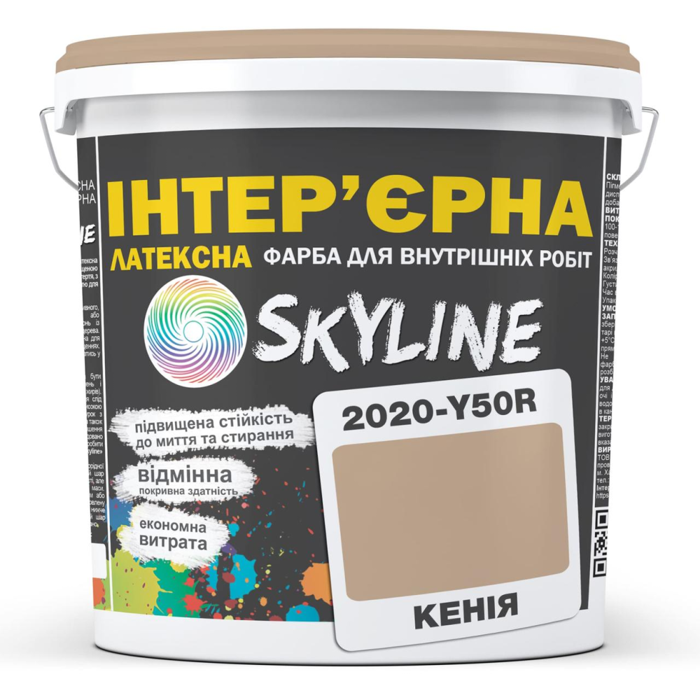 Фарба Інтер“єрна Латексна Skyline 2020-Y50R Кенія 10л