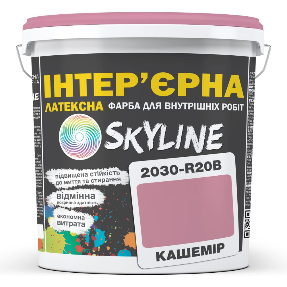 Фарба Інтер“єрна Латексна Skyline 2030-R20B Кашемір 1л