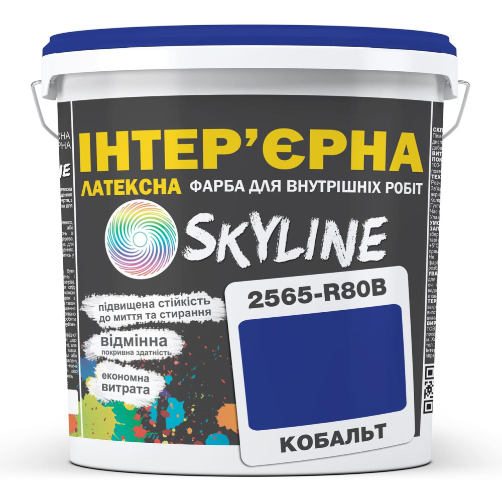 Фарба Інтер“єрна Латексна Skyline 2565-R80B (C) Кобальт 5л