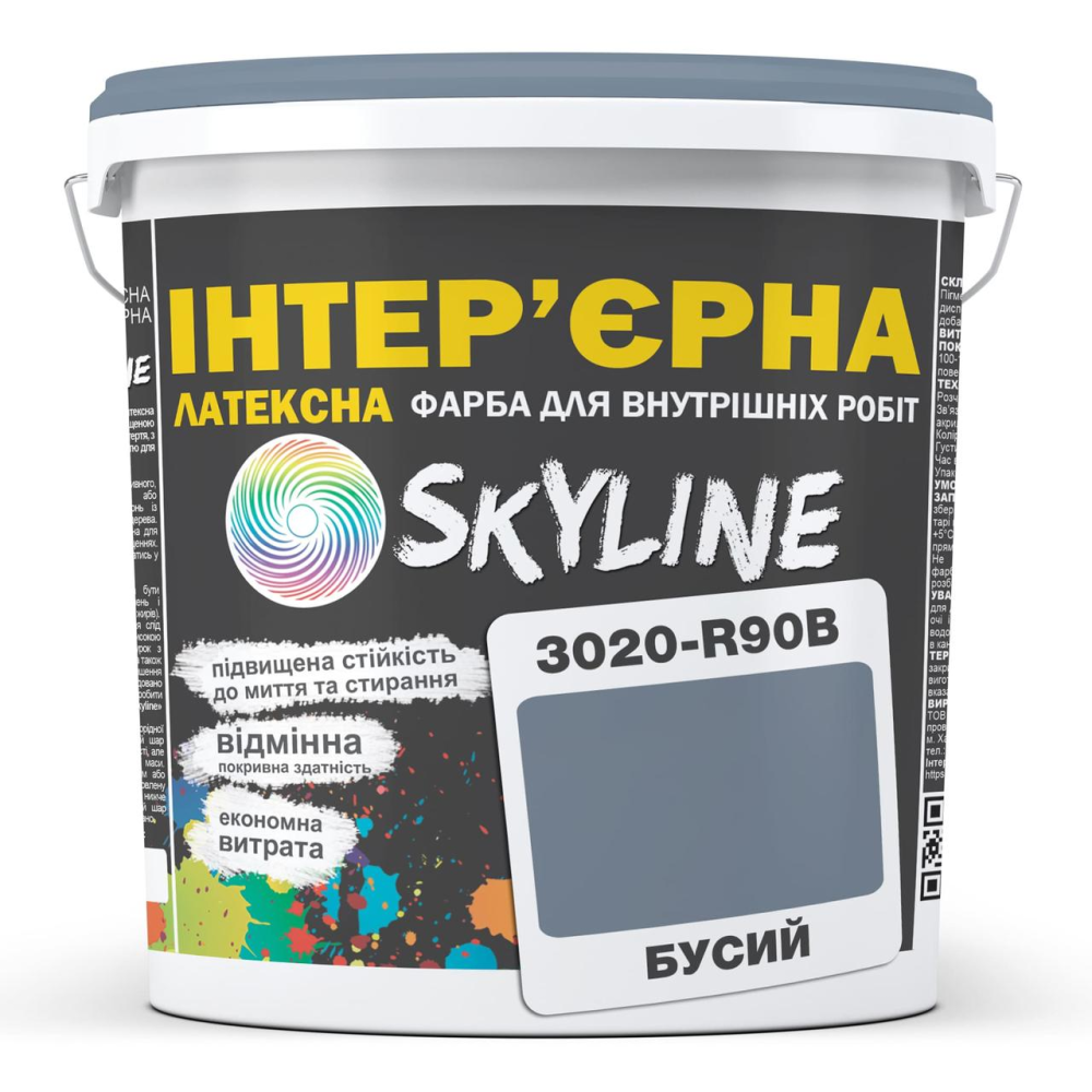 Фарба Інтер“єрна Латексна Skyline 3020-R90B Бусий 5 л