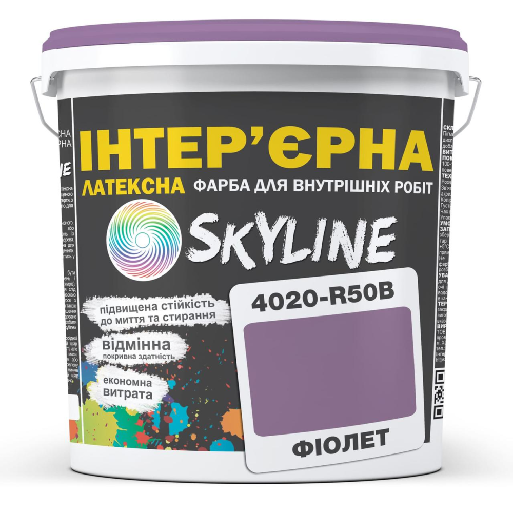 Фарба Інтер“єрна Латексна Skyline 4020-R50B Фіолет 10л