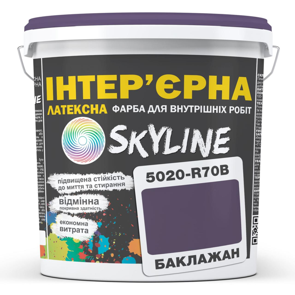 Фарба Інтер“єрна Латексна Skyline 5020-R70B (C) Баклажан 10л