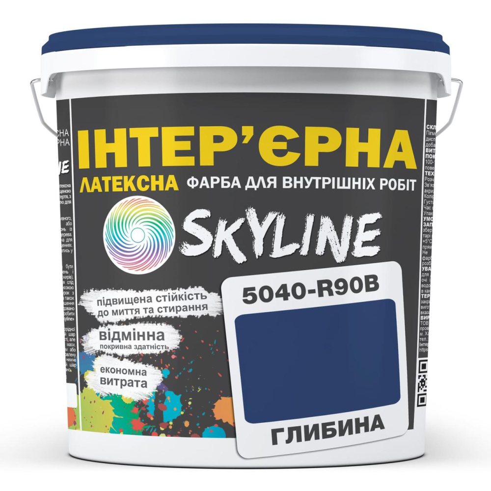 Краска Интерьерная Латексная Skyline 5040-R90B (C) Глубина 3л